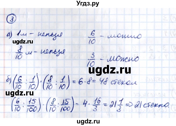 ГДЗ (Решебник к учебнику 2021) по математике 5 класс Виленкин Н.Я. / §5 / применяем математику / 3
