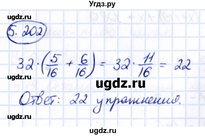 ГДЗ (Решебник к учебнику 2021) по математике 5 класс Виленкин Н.Я. / §5 / 5.202