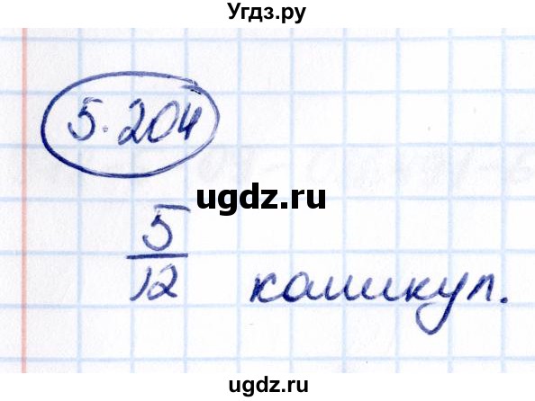 ГДЗ (Решебник к учебнику 2021) по математике 5 класс Виленкин Н.Я. / §5 / 5.204