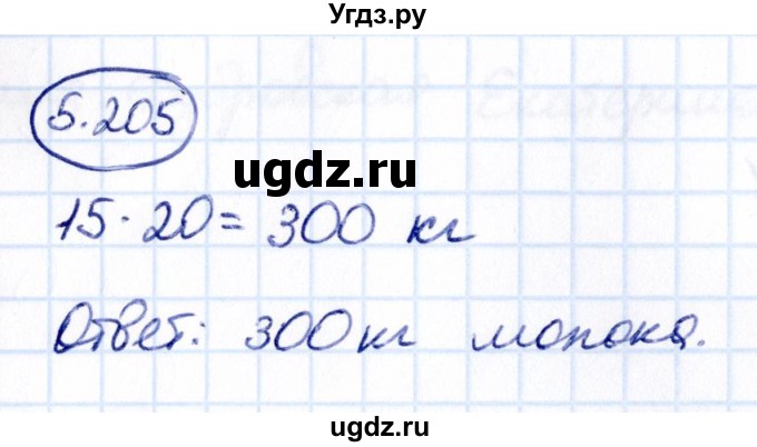 ГДЗ (Решебник к учебнику 2021) по математике 5 класс Виленкин Н.Я. / §5 / 5.205