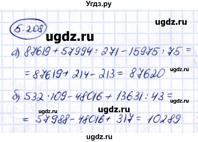 ГДЗ (Решебник к учебнику 2021) по математике 5 класс Виленкин Н.Я. / §5 / 5.208