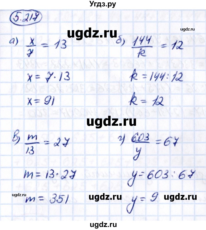 ГДЗ (Решебник к учебнику 2021) по математике 5 класс Виленкин Н.Я. / §5 / 5.217