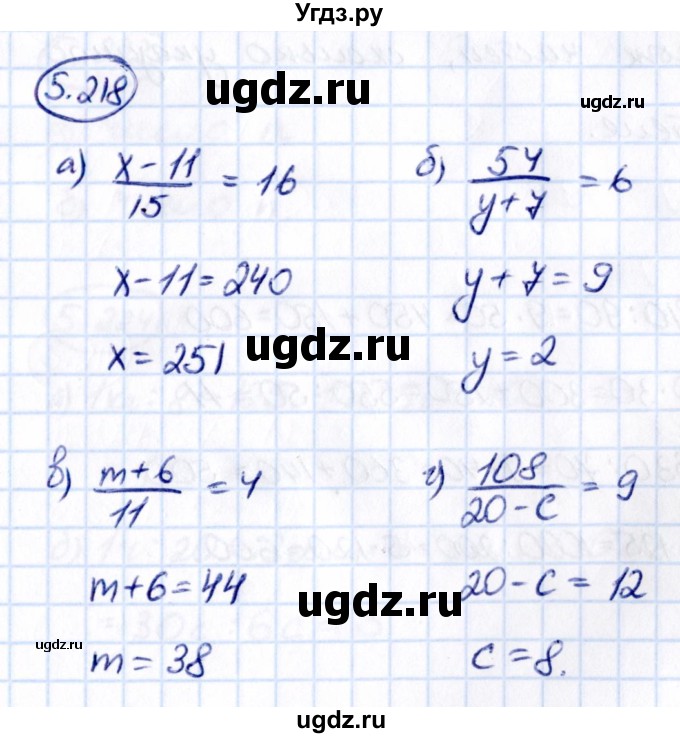 ГДЗ (Решебник к учебнику 2021) по математике 5 класс Виленкин Н.Я. / §5 / 5.218