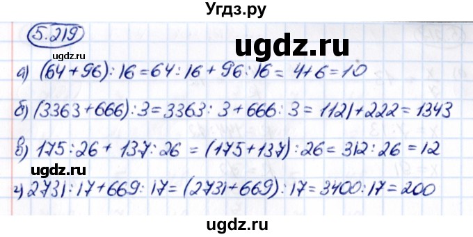 ГДЗ (Решебник к учебнику 2021) по математике 5 класс Виленкин Н.Я. / §5 / 5.219