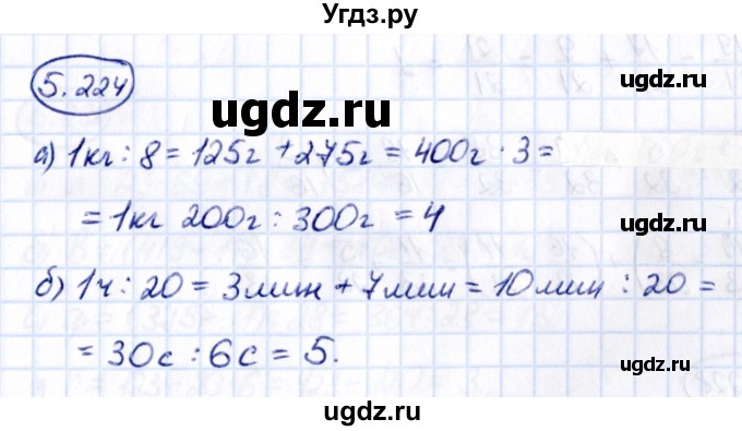 ГДЗ (Решебник к учебнику 2021) по математике 5 класс Виленкин Н.Я. / §5 / 5.224