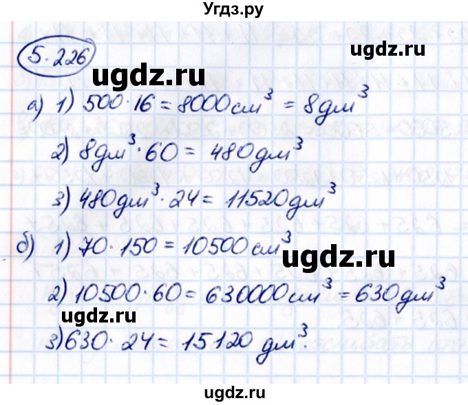 ГДЗ (Решебник к учебнику 2021) по математике 5 класс Виленкин Н.Я. / §5 / 5.226