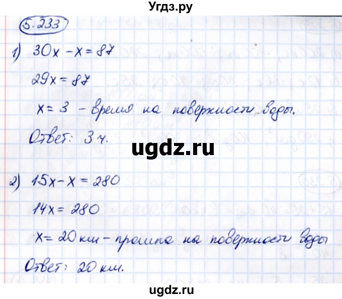 ГДЗ (Решебник к учебнику 2021) по математике 5 класс Виленкин Н.Я. / §5 / 5.233