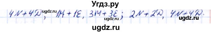 ГДЗ (Решебник к учебнику 2021) по математике 5 класс Виленкин Н.Я. / §5 / 5.235(продолжение 2)