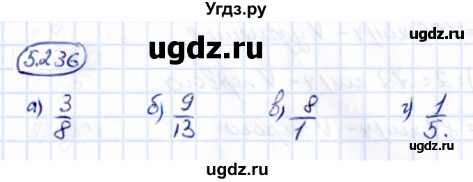 ГДЗ (Решебник к учебнику 2021) по математике 5 класс Виленкин Н.Я. / §5 / 5.236