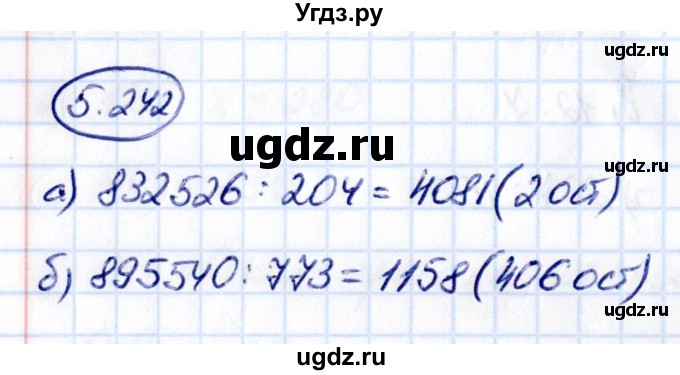 ГДЗ (Решебник к учебнику 2021) по математике 5 класс Виленкин Н.Я. / §5 / 5.242