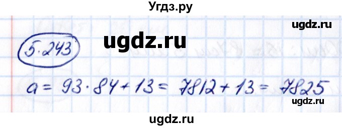 ГДЗ (Решебник к учебнику 2021) по математике 5 класс Виленкин Н.Я. / §5 / 5.243