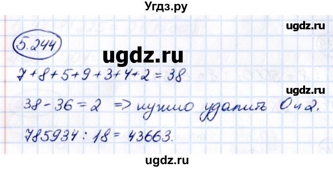 ГДЗ (Решебник к учебнику 2021) по математике 5 класс Виленкин Н.Я. / §5 / 5.244