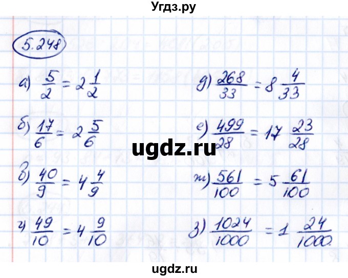 ГДЗ (Решебник к учебнику 2021) по математике 5 класс Виленкин Н.Я. / §5 / 5.248