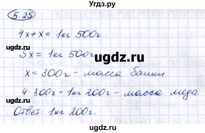 ГДЗ (Решебник к учебнику 2021) по математике 5 класс Виленкин Н.Я. / §5 / 5.25