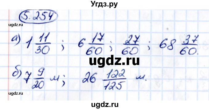 ГДЗ (Решебник к учебнику 2021) по математике 5 класс Виленкин Н.Я. / §5 / 5.254
