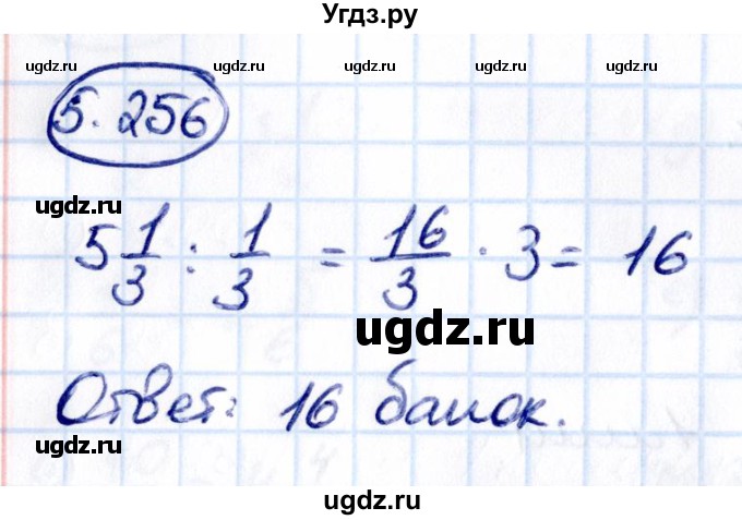 ГДЗ (Решебник к учебнику 2021) по математике 5 класс Виленкин Н.Я. / §5 / 5.256