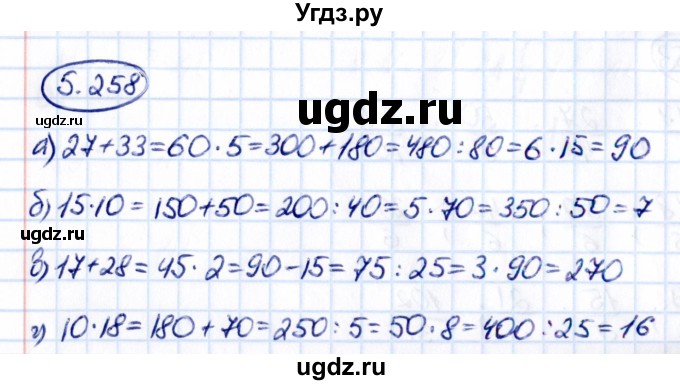 ГДЗ (Решебник к учебнику 2021) по математике 5 класс Виленкин Н.Я. / §5 / 5.258
