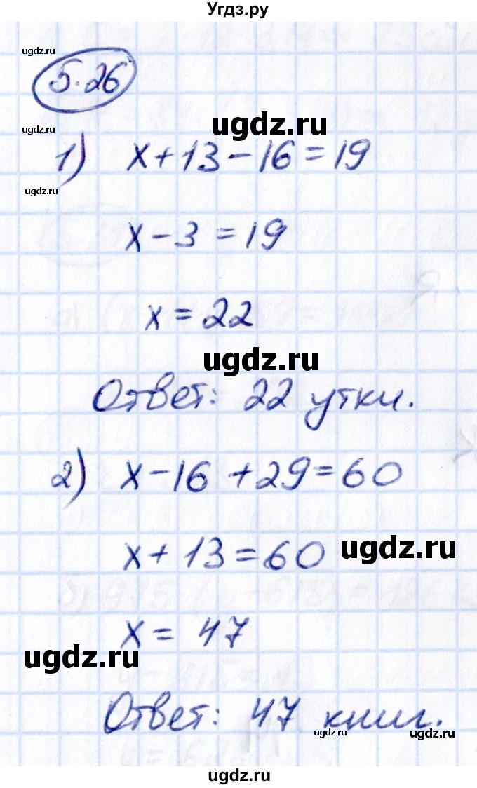 ГДЗ (Решебник к учебнику 2021) по математике 5 класс Виленкин Н.Я. / §5 / 5.26