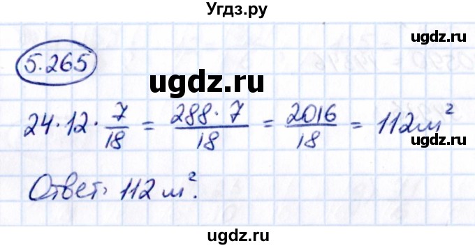 ГДЗ (Решебник к учебнику 2021) по математике 5 класс Виленкин Н.Я. / §5 / 5.265