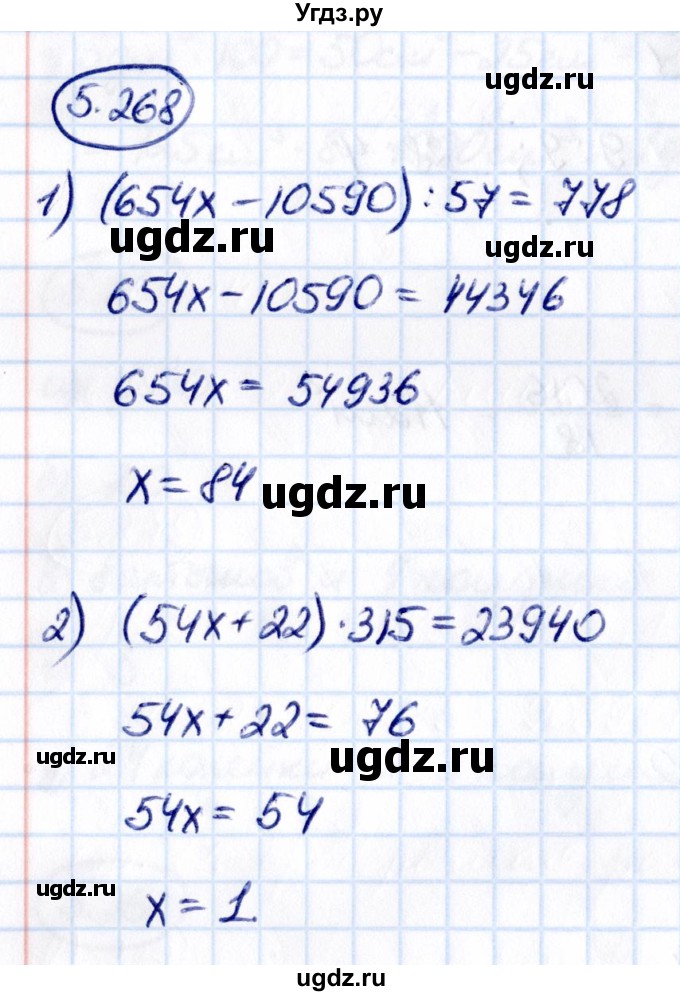 ГДЗ (Решебник к учебнику 2021) по математике 5 класс Виленкин Н.Я. / §5 / 5.268