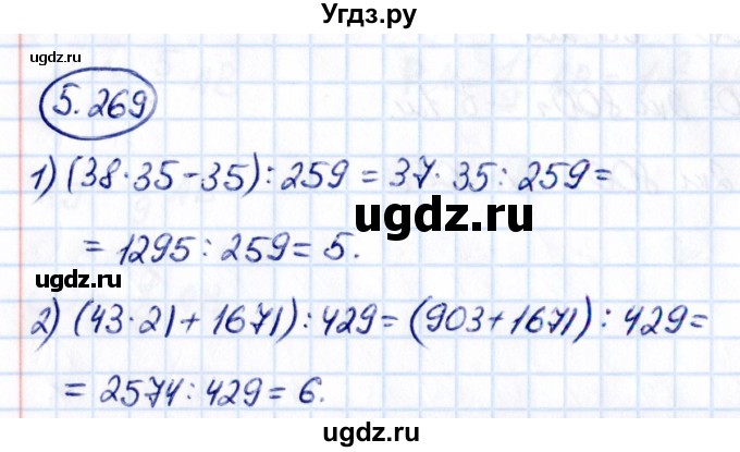 ГДЗ (Решебник к учебнику 2021) по математике 5 класс Виленкин Н.Я. / §5 / 5.269