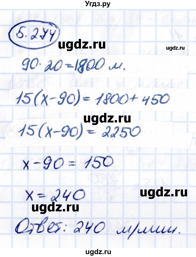 ГДЗ (Решебник к учебнику 2021) по математике 5 класс Виленкин Н.Я. / §5 / 5.274