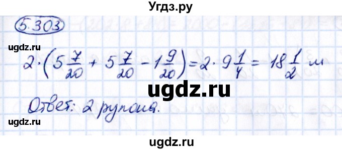 ГДЗ (Решебник к учебнику 2021) по математике 5 класс Виленкин Н.Я. / §5 / 5.303