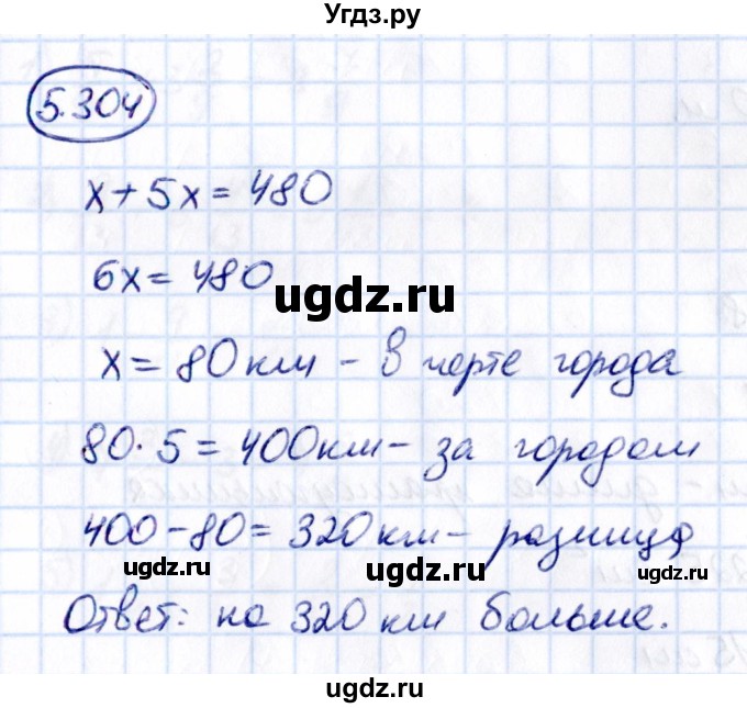 ГДЗ (Решебник к учебнику 2021) по математике 5 класс Виленкин Н.Я. / §5 / 5.304