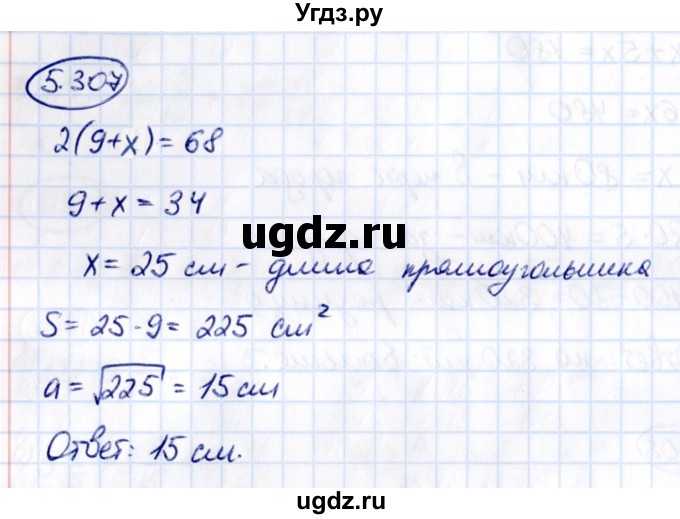 ГДЗ (Решебник к учебнику 2021) по математике 5 класс Виленкин Н.Я. / §5 / 5.307