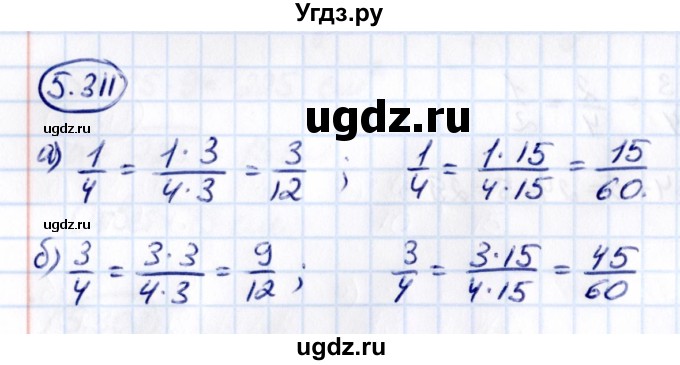 ГДЗ (Решебник к учебнику 2021) по математике 5 класс Виленкин Н.Я. / §5 / 5.311