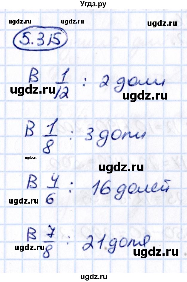 ГДЗ (Решебник к учебнику 2021) по математике 5 класс Виленкин Н.Я. / §5 / 5.315