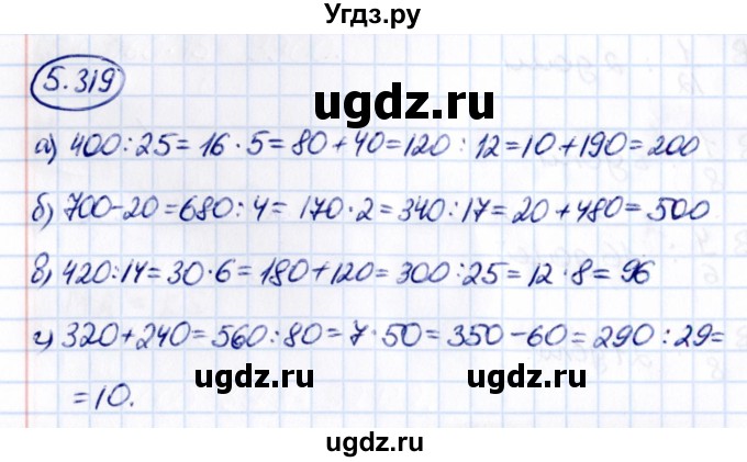 ГДЗ (Решебник к учебнику 2021) по математике 5 класс Виленкин Н.Я. / §5 / 5.319