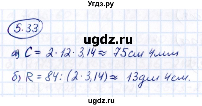 ГДЗ (Решебник к учебнику 2021) по математике 5 класс Виленкин Н.Я. / §5 / 5.33