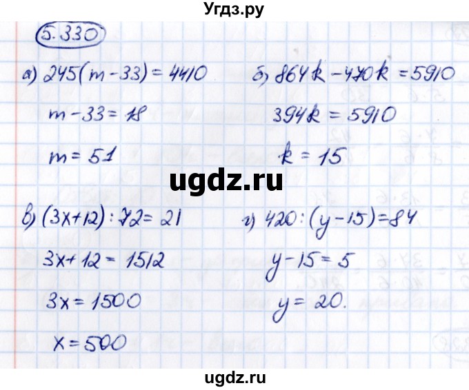 ГДЗ (Решебник к учебнику 2021) по математике 5 класс Виленкин Н.Я. / §5 / 5.330