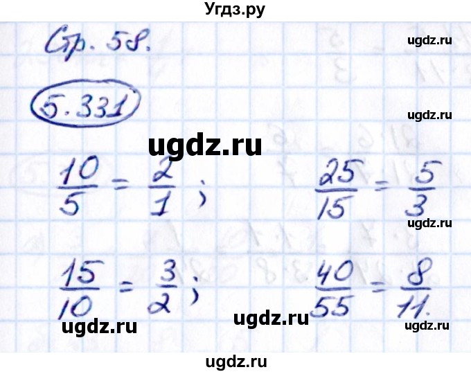 ГДЗ (Решебник к учебнику 2021) по математике 5 класс Виленкин Н.Я. / §5 / 5.331