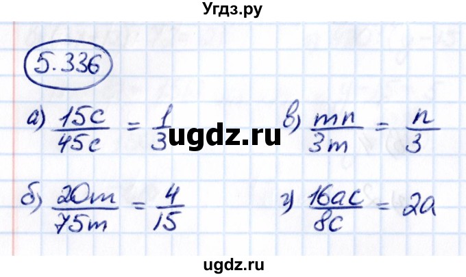 ГДЗ (Решебник к учебнику 2021) по математике 5 класс Виленкин Н.Я. / §5 / 5.336