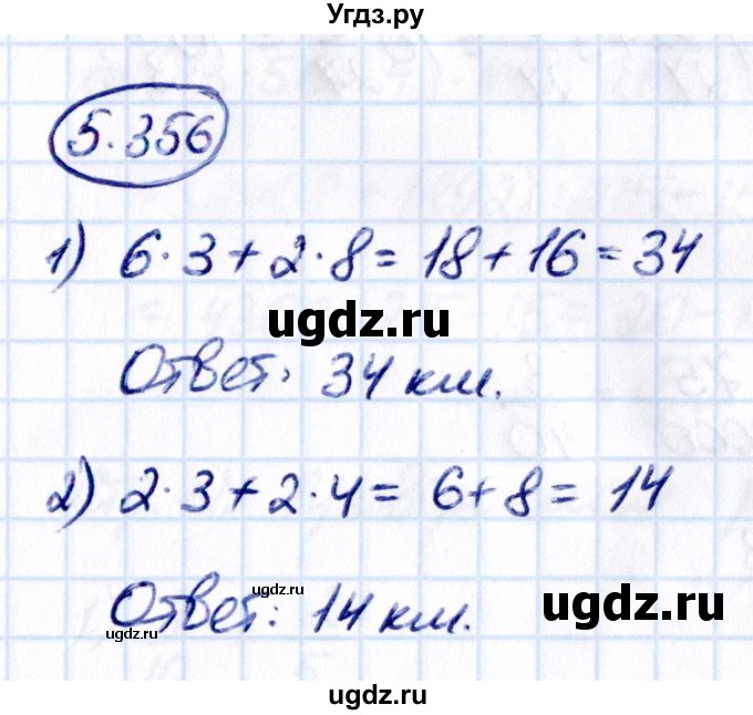 ГДЗ (Решебник к учебнику 2021) по математике 5 класс Виленкин Н.Я. / §5 / 5.356
