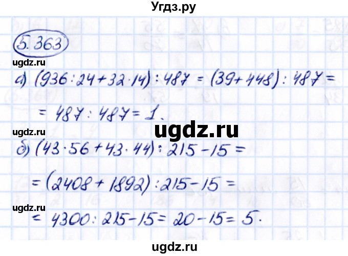 ГДЗ (Решебник к учебнику 2021) по математике 5 класс Виленкин Н.Я. / §5 / 5.363