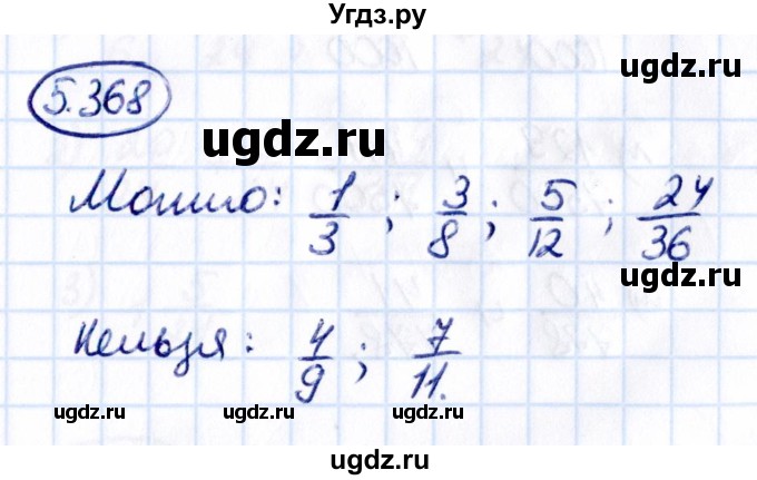 ГДЗ (Решебник к учебнику 2021) по математике 5 класс Виленкин Н.Я. / §5 / 5.368