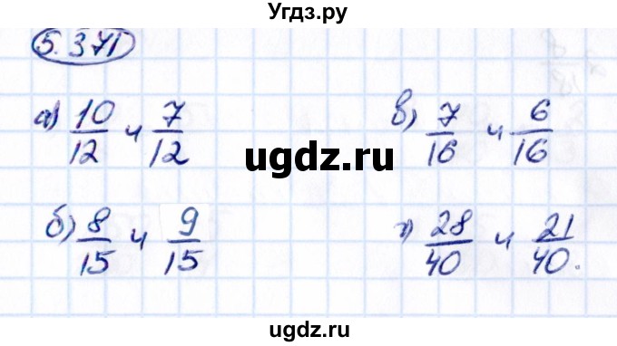 ГДЗ (Решебник к учебнику 2021) по математике 5 класс Виленкин Н.Я. / §5 / 5.371