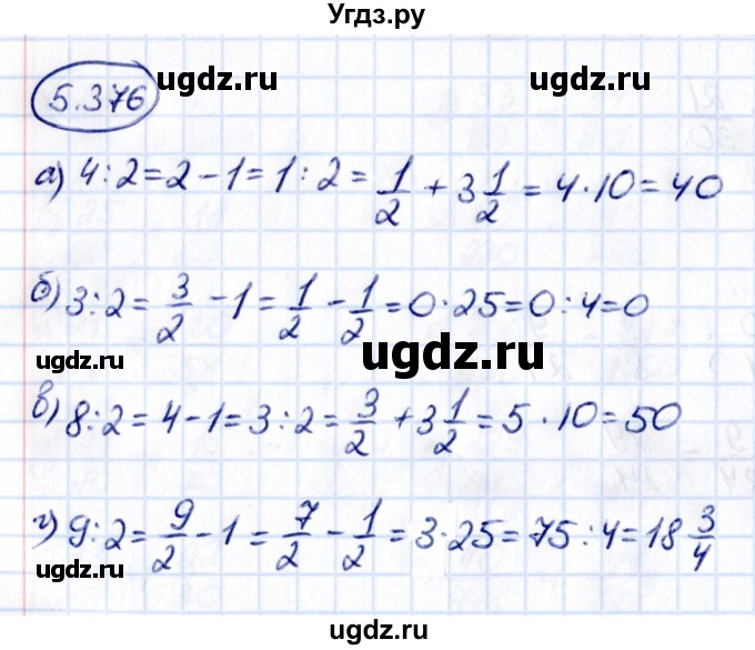 ГДЗ (Решебник к учебнику 2021) по математике 5 класс Виленкин Н.Я. / §5 / 5.376