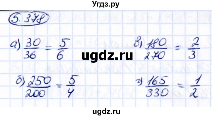 ГДЗ (Решебник к учебнику 2021) по математике 5 класс Виленкин Н.Я. / §5 / 5.378