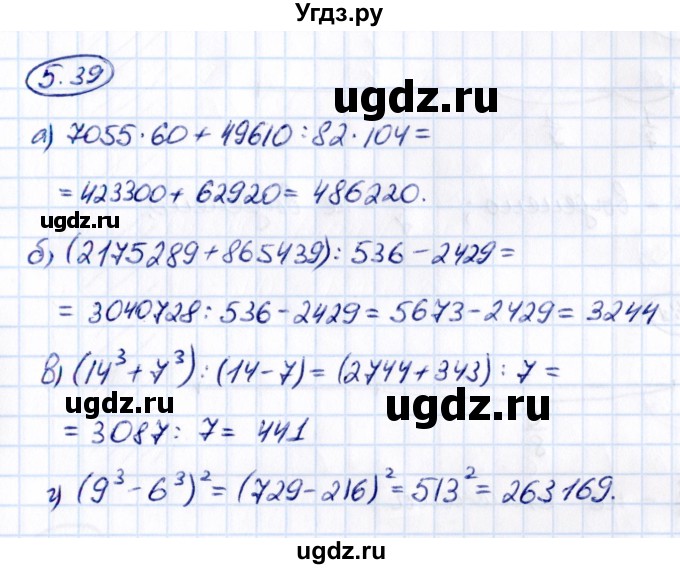 ГДЗ (Решебник к учебнику 2021) по математике 5 класс Виленкин Н.Я. / §5 / 5.39