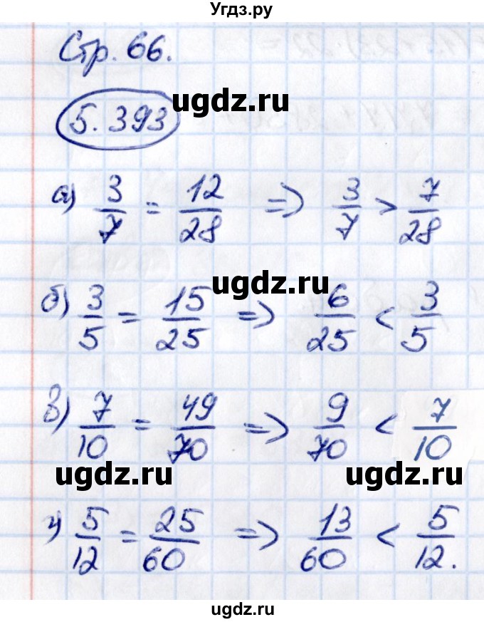 ГДЗ (Решебник к учебнику 2021) по математике 5 класс Виленкин Н.Я. / §5 / 5.393