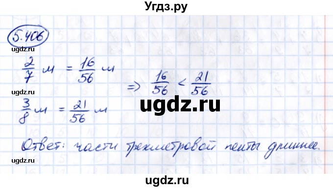 ГДЗ (Решебник к учебнику 2021) по математике 5 класс Виленкин Н.Я. / §5 / 5.406