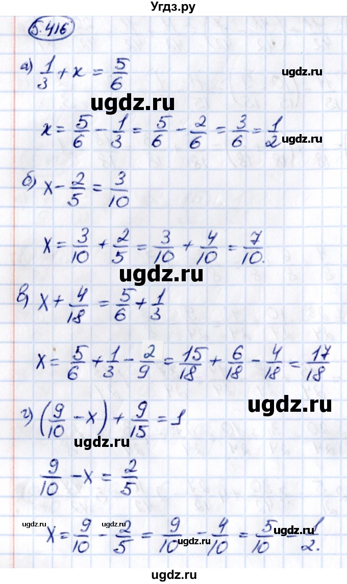 ГДЗ (Решебник к учебнику 2021) по математике 5 класс Виленкин Н.Я. / §5 / 5.416