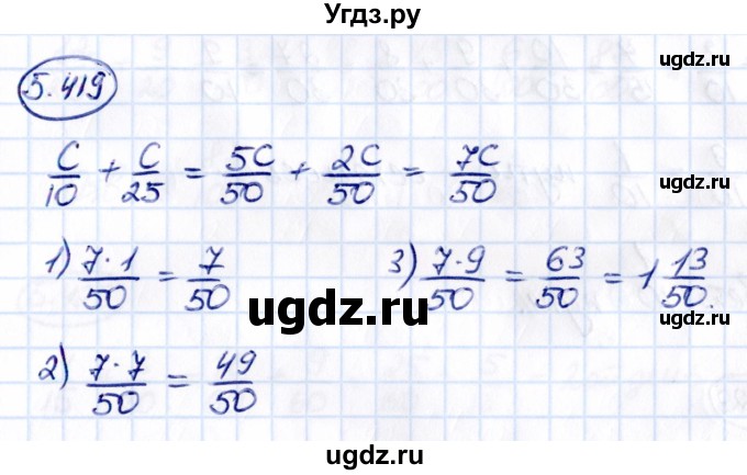 ГДЗ (Решебник к учебнику 2021) по математике 5 класс Виленкин Н.Я. / §5 / 5.419