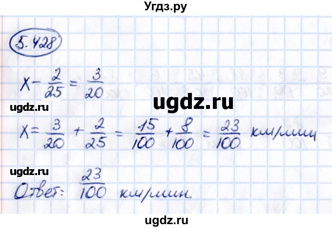 ГДЗ (Решебник к учебнику 2021) по математике 5 класс Виленкин Н.Я. / §5 / 5.428