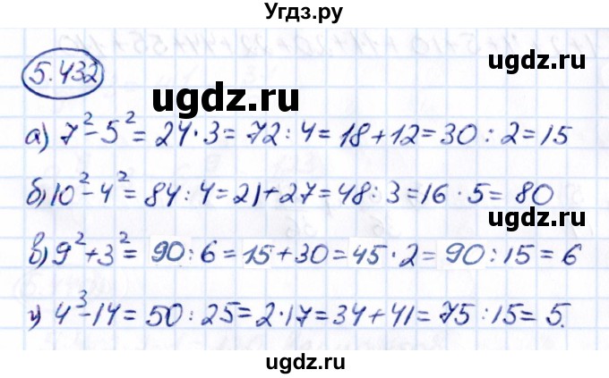 ГДЗ (Решебник к учебнику 2021) по математике 5 класс Виленкин Н.Я. / §5 / 5.432