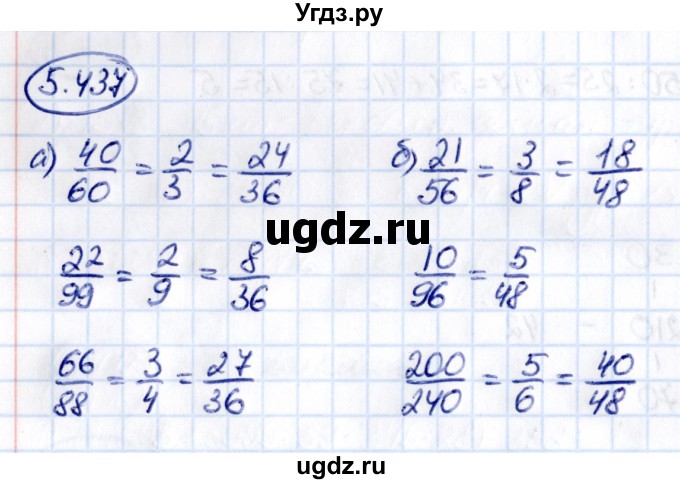 ГДЗ (Решебник к учебнику 2021) по математике 5 класс Виленкин Н.Я. / §5 / 5.437